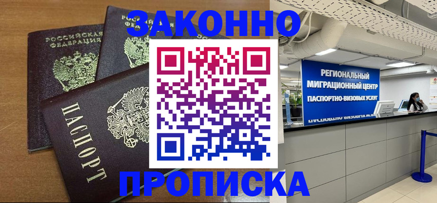 временная регистрация купить в Козловке