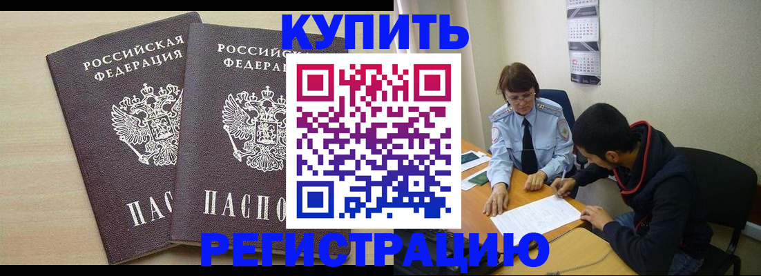 прописка для школы в Козловке