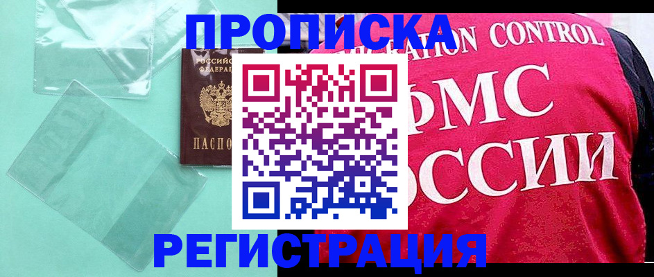 прописка 2025 в Козловке