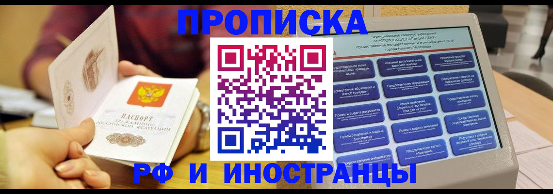 временная прописка в Козловке