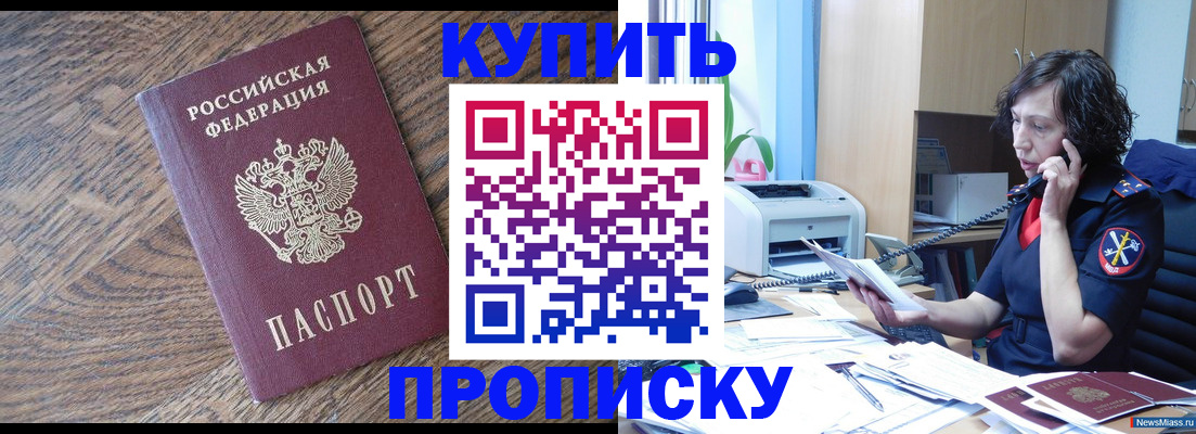 прописка в Козловке